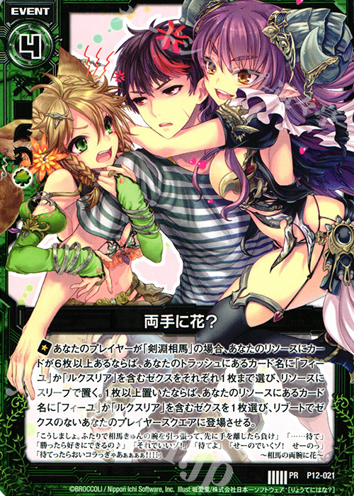 PR 両手に花？ | 販売 | [P12] PRカード | Z/X-Zillions of enemy X-｜ゼクス