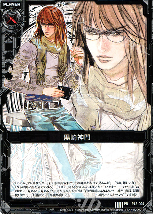 PR 黒崎神門(通常版) | 販売 | [P12] PRカード | Z/X-Zillions of enemy X-｜ゼクス