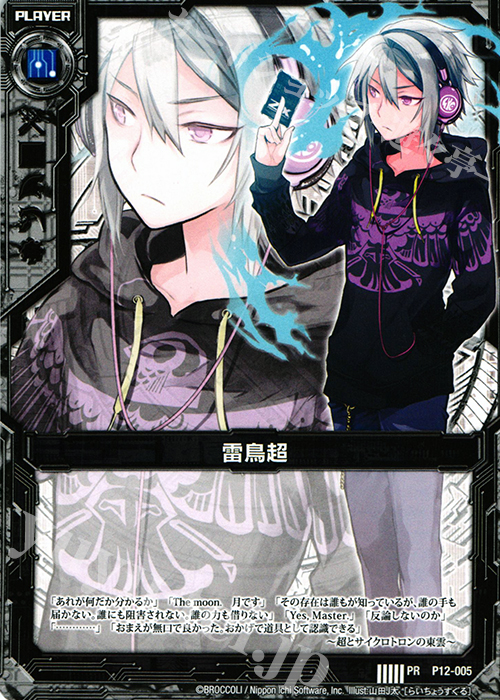 PR 雷鳥超(通常版) | 販売 | [P12] PRカード | Z/X-Zillions of enemy X-｜ゼクス