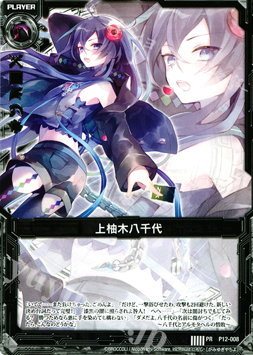 PR 上柚木八千代(通常版) | 販売 | [P12] PRカード | Z/X-Zillions of enemy X-｜ゼクス