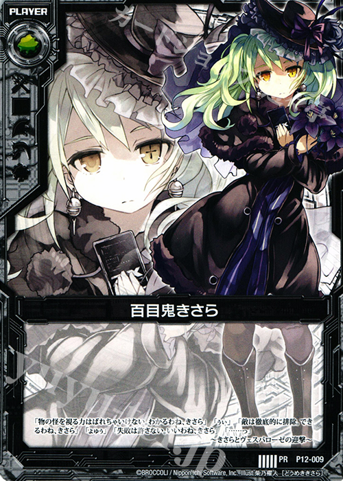 PR 百目鬼きさら(通常版) | 販売 | [P12] PRカード | Z/X-Zillions of enemy X-｜ゼクス