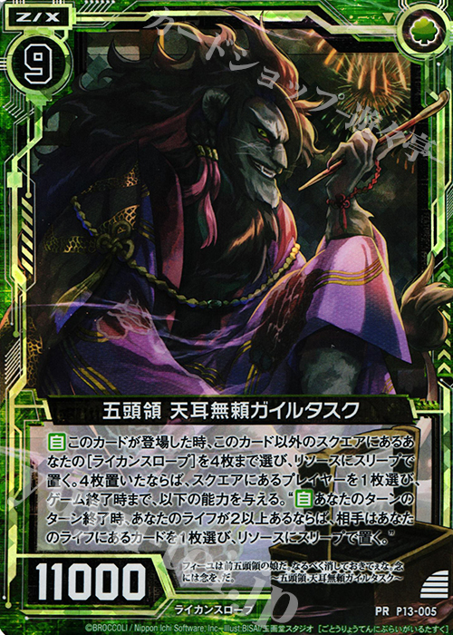 PRH 五頭領 天耳無頼 ガイルタスク(ホロ) | 販売 | [P13] PRカード | Z/X-Zillions of enemy X-｜ゼクス