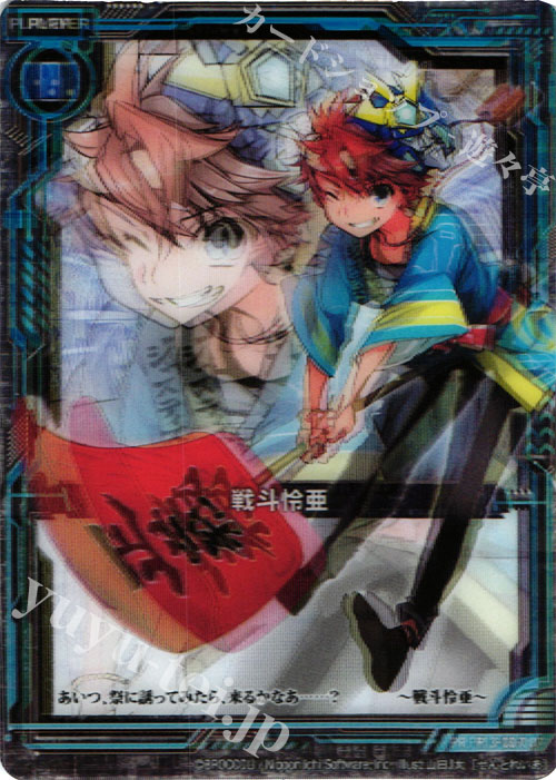 PR 戦斗怜亜(3D仕様) | 販売 | [P13] PRカード | Z/X-Zillions of enemy X-｜ゼクス