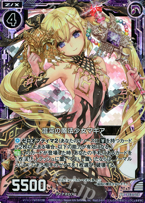 PRH 混沌の魔法少女マギア(ホロ) | 販売 | [P13] PRカード | Z/X-Zillions of enemy X-｜ゼクス