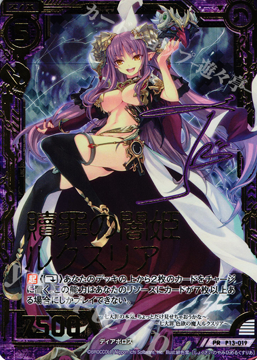 PRH 贖罪の闇姫ルクスリア(サイン入り) | 販売 | [P13] PRカード | Z/X-Zillions of enemy X-｜ゼクス