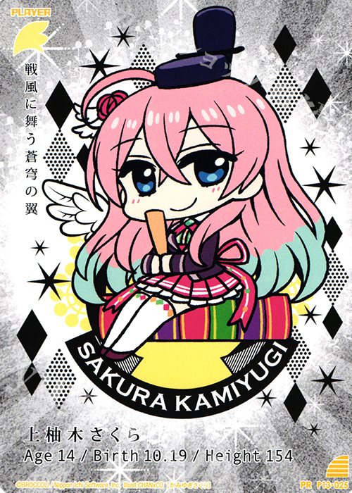 PR 上柚木さくら | 販売 | [P13] PRカード | Z/X-Zillions of enemy X-｜ゼクス