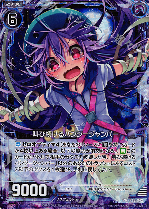PRH 叫び続けるバンジージャンパー(ホロ) | 販売 | [P13] PRカード | Z/X-Zillions of enemy X-｜ゼクス
