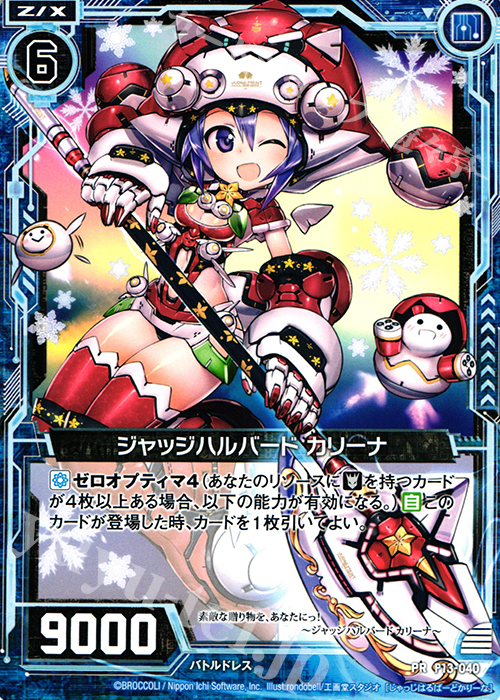 PR ジャッジハルバード カリーナ | 販売 | [P13] PRカード | Z/X-Zillions of enemy X-｜ゼクス