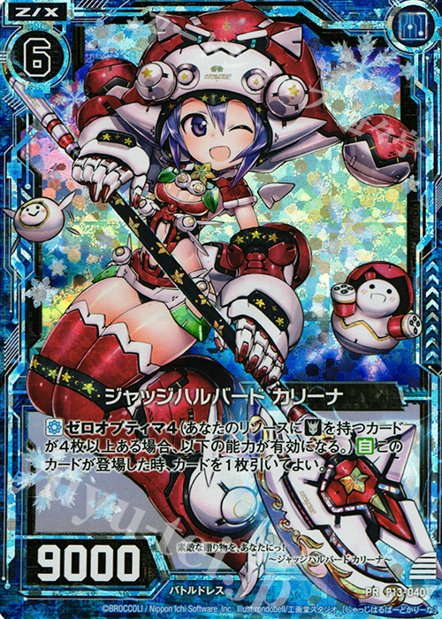 PRH ジャッジハルバード カリーナ(ホロ) | 販売 | [P13] PRカード | Z/X-Zillions of enemy X-｜ゼクス