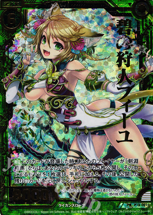 PRH 碧の狩人フィーユ(ホロ) | 販売 | [P13] PRカード | Z/X-Zillions of enemy X-｜ゼクス