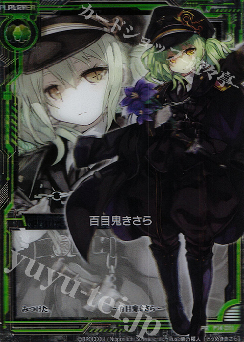 PR 百目鬼きさら(3D仕様) | 販売 | [P14] PRカード | Z/X-Zillions of enemy X-｜ゼクス