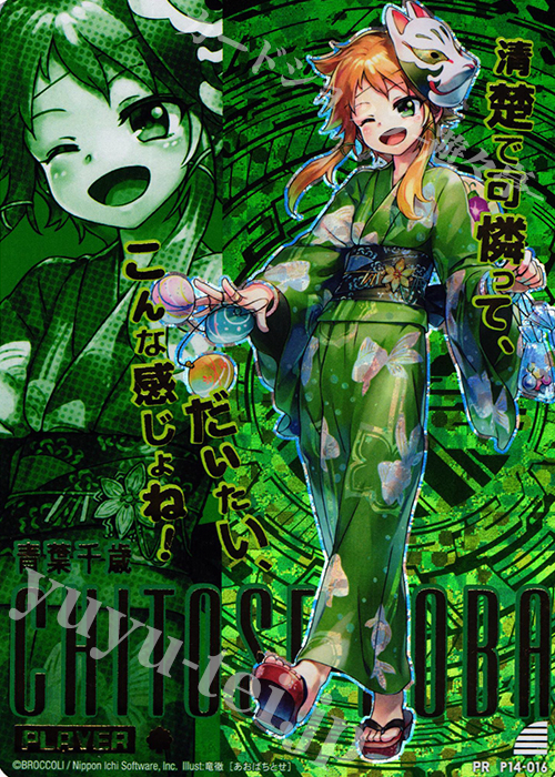 PRH 青葉千歳(ホロ) | 販売 | [P14] PRカード | Z/X-Zillions of enemy X-｜ゼクス