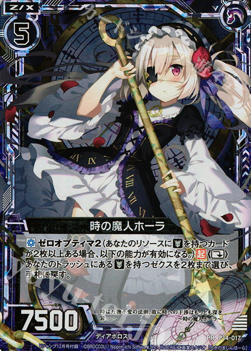 PRH 時の魔人ホーラ(ホロ) | 販売 | [P14] PRカード | Z/X-Zillions of enemy X-｜ゼクス