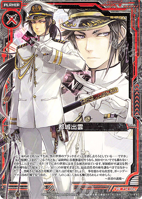 PR 都城出雲(紙製) | 買取 | [P14] PRカード | Z/X-Zillions of enemy X-｜ゼクス