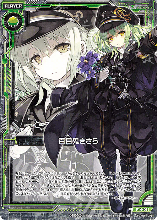 PR 百目鬼きさら(紙製) | 販売 | [P14] PRカード | Z/X-Zillions of enemy X-｜ゼクス