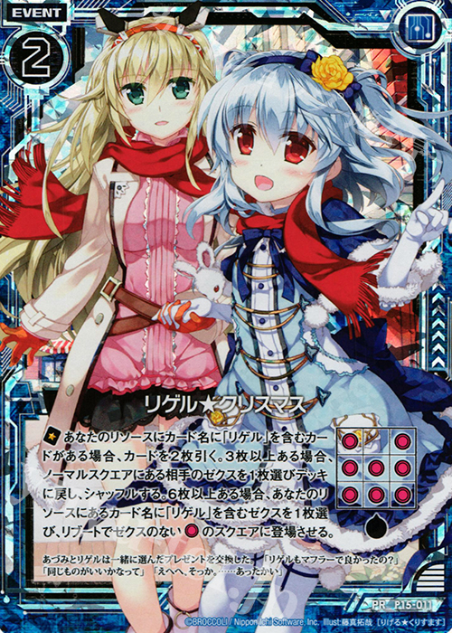 PRH リゲル★クリスマス(ホロ) | 販売 | [P15] PRカード | Z/X-Zillions of enemy X-｜ゼクス