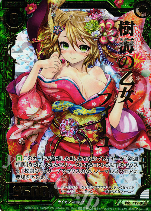 PRH 樹海の乙女フィーユ(ホロ) | 販売 | [P15] PRカード | Z/X-Zillions of enemy X-｜ゼクス