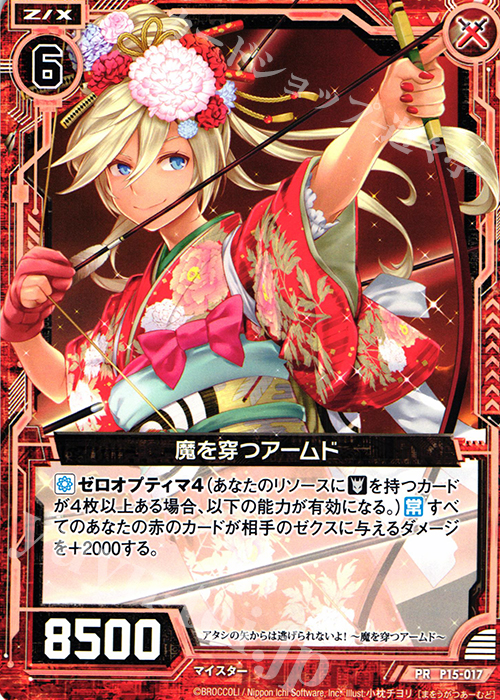 PR 魔を穿つアームド | 販売 | [P15] PRカード | Z/X-Zillions of enemy X-｜ゼクス