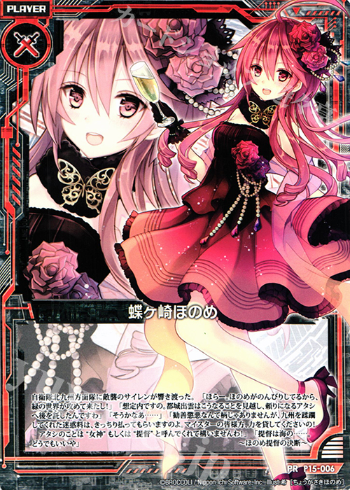 PR 蝶ヶ崎ほのめ | 販売 | [P15] PRカード | Z/X-Zillions of enemy X-｜ゼクス