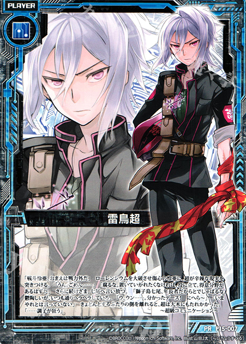 PR 雷鳥超 | 販売 | [P15] PRカード | Z/X-Zillions of enemy X-｜ゼクス