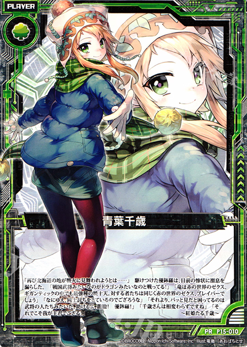 PR 青葉千歳 | 販売 | [P15] PRカード | Z/X-Zillions of enemy X-｜ゼクス