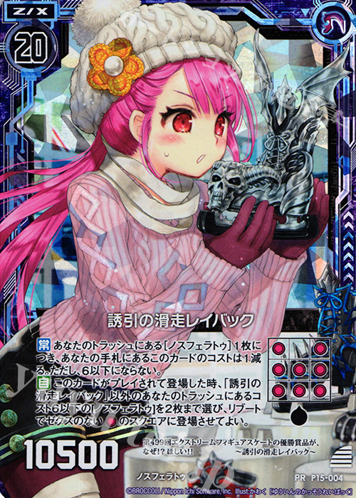 PRH 誘引の滑走レイバック(ホロ) | 販売 | [P15] PRカード | Z/X-Zillions of enemy X-｜ゼクス
