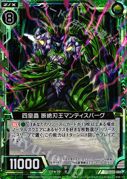PRH 四皇蟲 断絶刃王マンティスバーグ(ホロ) | 販売 | [P15] PRカード | Z/X-Zillions of enemy X-｜ゼクス
