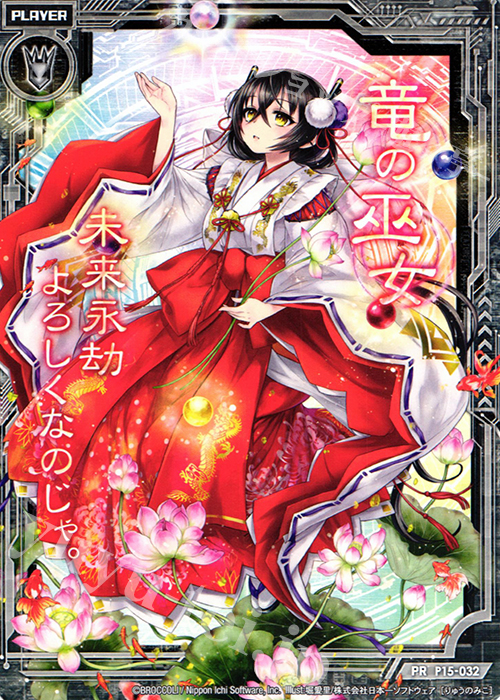 PR 竜の巫女 | 販売 | [P15] PRカード | Z/X-Zillions of enemy X-｜ゼクス