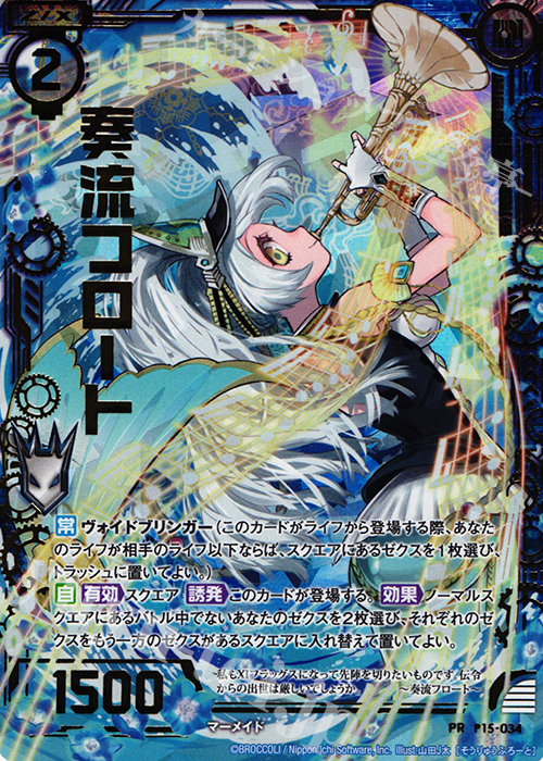 PRH 奏流フロート(ホロ) | 販売 | [P15] PRカード | Z/X-Zillions of enemy X-｜ゼクス