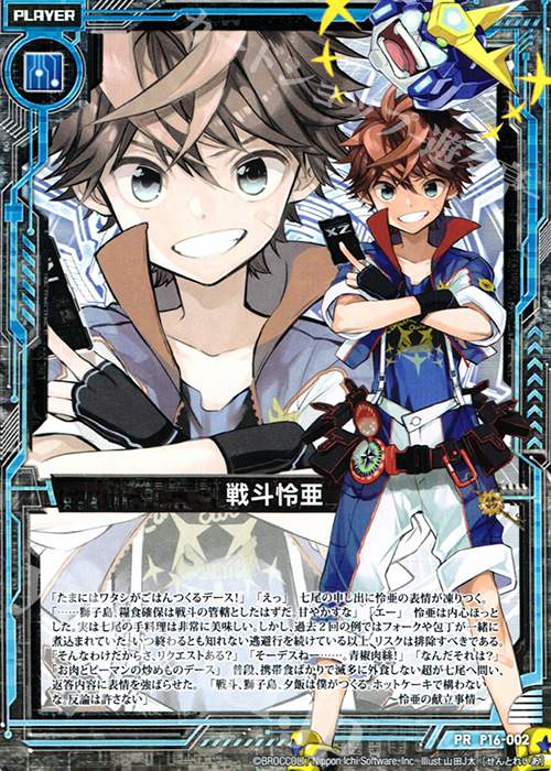 PR 戦斗怜亜 | 販売 | [P16] PRカード | Z/X-Zillions of enemy X-｜ゼクス
