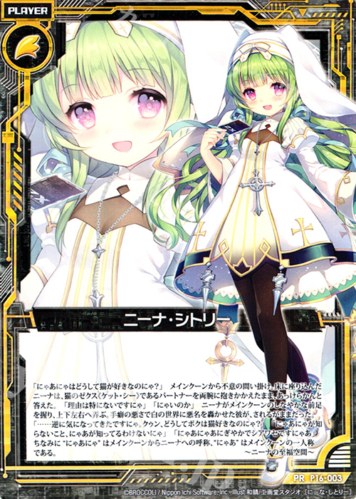 PR ニーナ・シトリー | 販売 | [P16] PRカード | Z/X-Zillions of enemy X-｜ゼクス