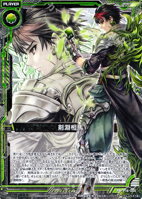 PR 剣淵相馬 | 販売 | [P16] PRカード | Z/X-Zillions of enemy X-｜ゼクス