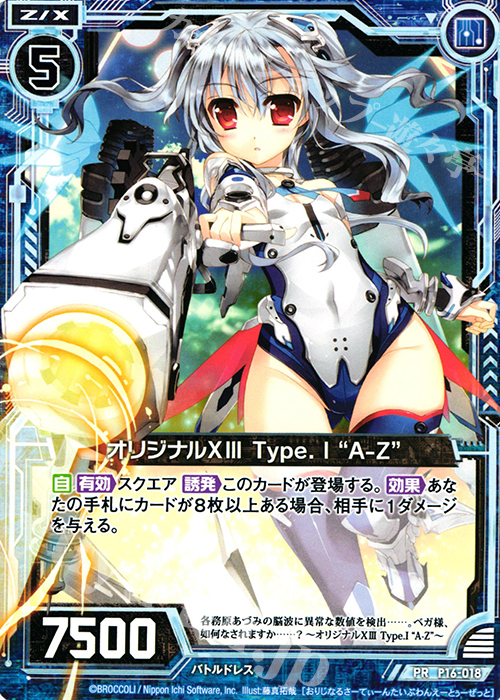 PR オリジナルXIII Type.I “A-Z” | 販売 | [P16] PRカード | Z/X-Zillions of enemy X-｜ゼクス