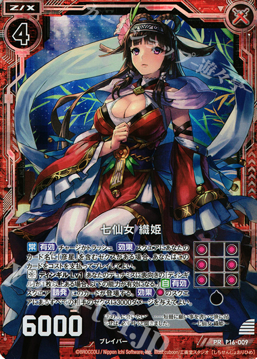 PRH 七仙女 織姫(ホロ) | 販売 | [P16] PRカード | Z/X-Zillions of enemy X-｜ゼクス