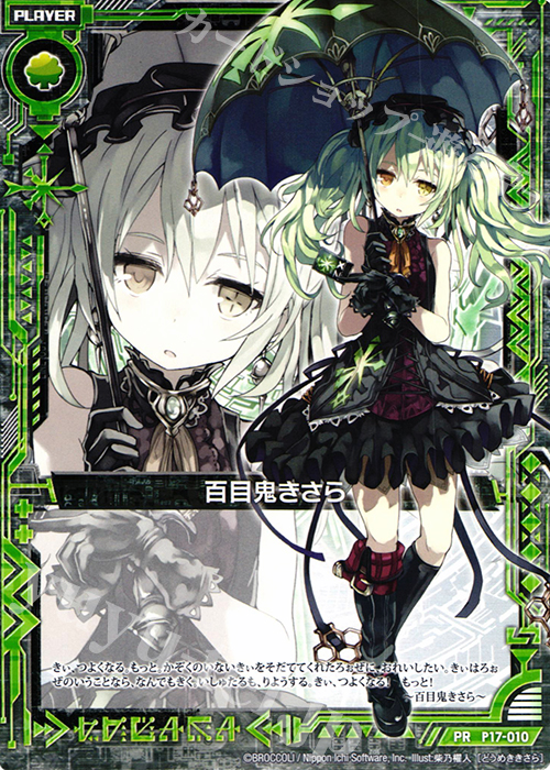 PR 百目鬼きさら | 販売 | [P17] PRカード | Z/X-Zillions of enemy X-｜ゼクス