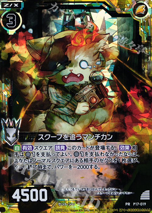 PRH スクープを追うマンチカン(ホロ) | 販売 | [P17] PRカード | Z/X-Zillions of enemy X-｜ゼクス
