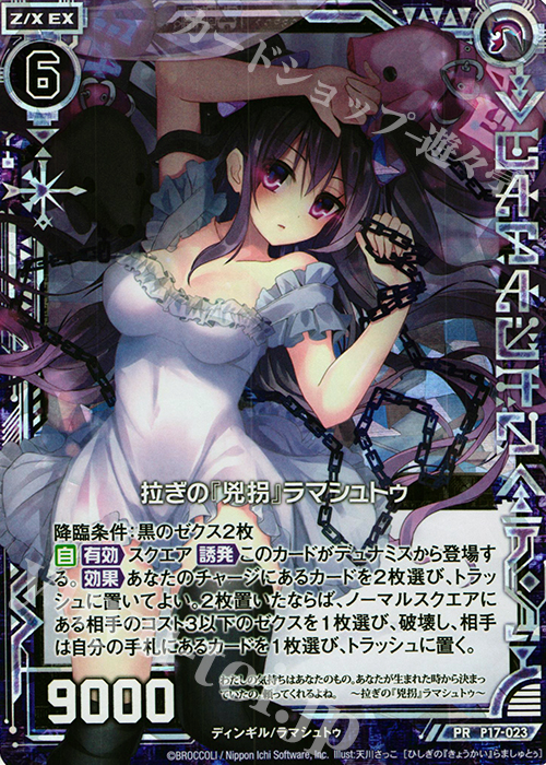 PRH 拉ぎの『兇拐』ラマシュトゥ(ホロ) | 販売 | [P17] PRカード | Z/X-Zillions of enemy X-｜ゼクス