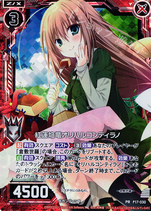 PRH 紅蓮焔竜オリハルコンティラノ(ホロ) | 販売 | [P17] PRカード | Z/X-Zillions of enemy X-｜ゼクス