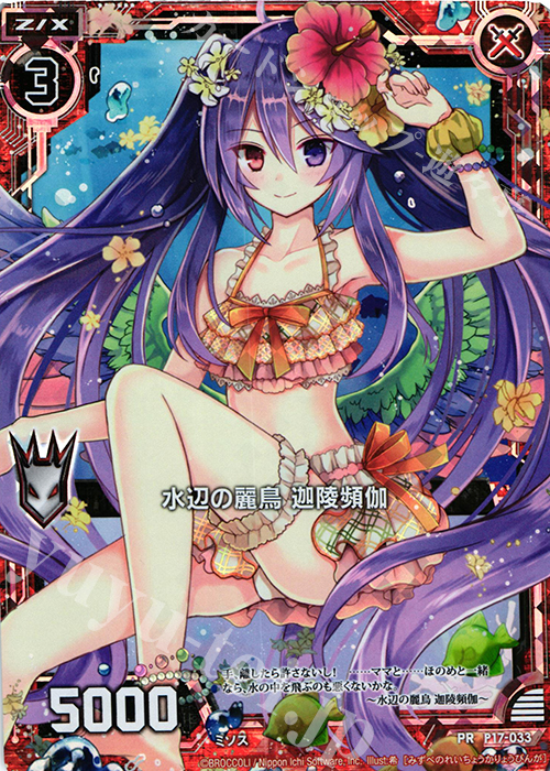 PRH 水辺の麗鳥 迦陵頻伽(ホロ) | 販売 | [P17] PRカード | Z/X-Zillions of enemy X-｜ゼクス