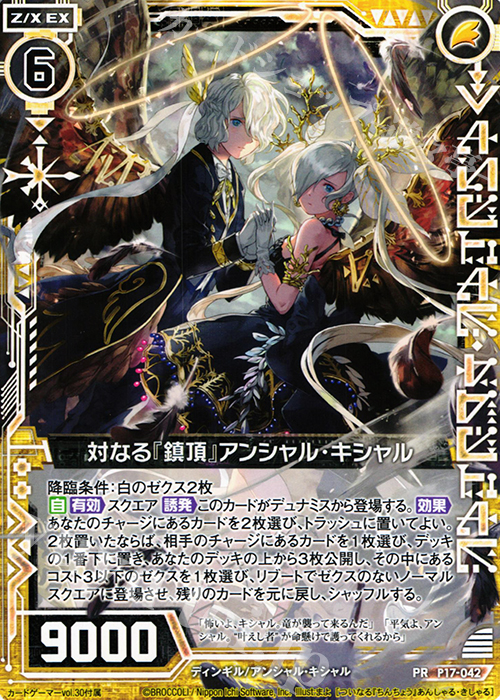 PR 対なる『鎮頂』アンシャル・キシャル | 販売 | [P17] PRカード | Z/X-Zillions of enemy X-｜ゼクス