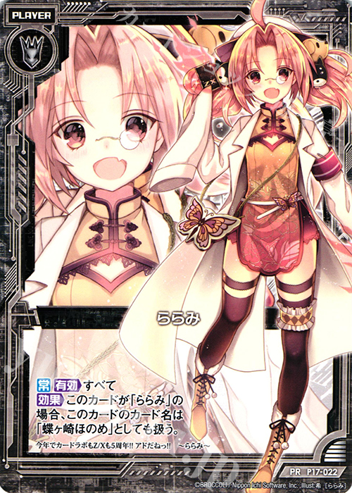 PR ららみ | 販売 | [P17] PRカード | Z/X-Zillions of enemy X-｜ゼクス