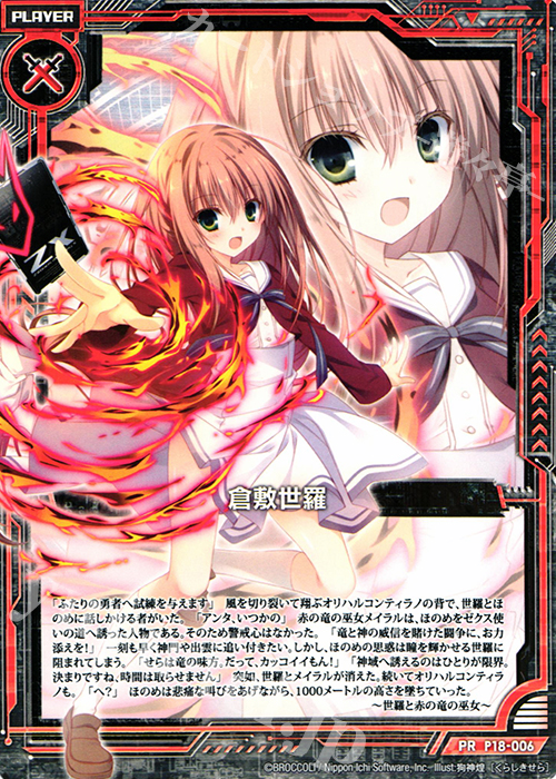 PR 倉敷世羅 | 販売 | [P18] PRカード | Z/X-Zillions of enemy X-｜ゼクス