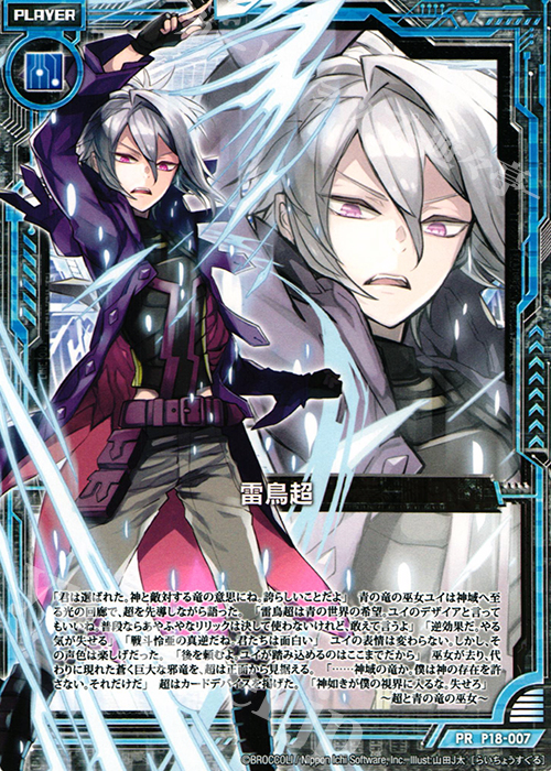 PR 雷鳥超 | 販売 | [P18] PRカード | Z/X-Zillions of enemy X-｜ゼクス