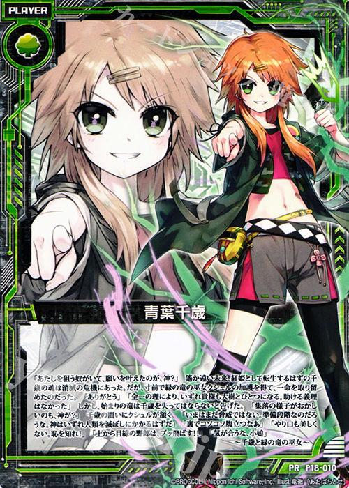PR 青葉千歳 | 販売 | [P18] PRカード | Z/X-Zillions of enemy X-｜ゼクス