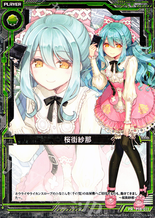 PR 桜街紗那 | 販売 | [P18] PRカード | Z/X-Zillions of enemy X-｜ゼクス