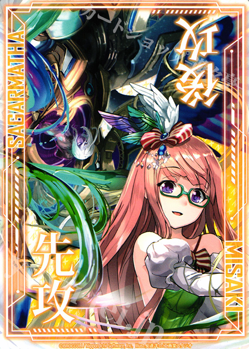 PR 先攻後攻マーカー(MISAKI SAGARMATHA) | 販売 | [P18] PRカード | Z/X-Zillions of enemy X-｜ゼクス