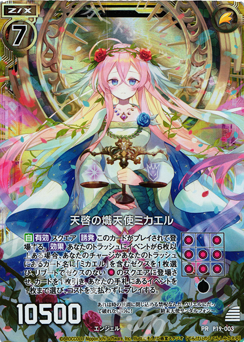PRH 天啓の熾天使ミカエル(ホロ) | 販売 | [P19] PRカード | Z/X-Zillions of enemy X-｜ゼクス