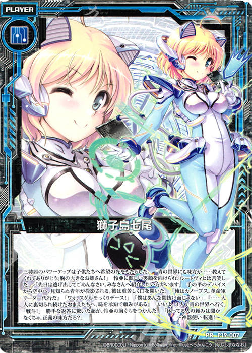PR 獅子島七尾 | 販売 | [P19] PRカード | Z/X-Zillions of enemy X-｜ゼクス
