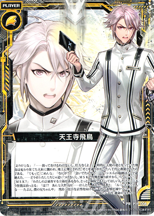 PR 天王寺飛鳥 | 販売 | [P19] PRカード | Z/X-Zillions of enemy X-｜ゼクス