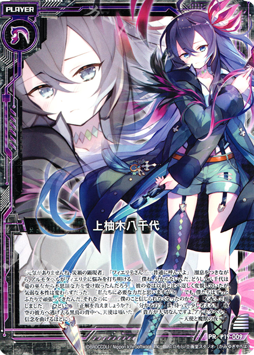 PR 上柚木八千代 | 販売 | [P19] PRカード | Z/X-Zillions of enemy X-｜ゼクス